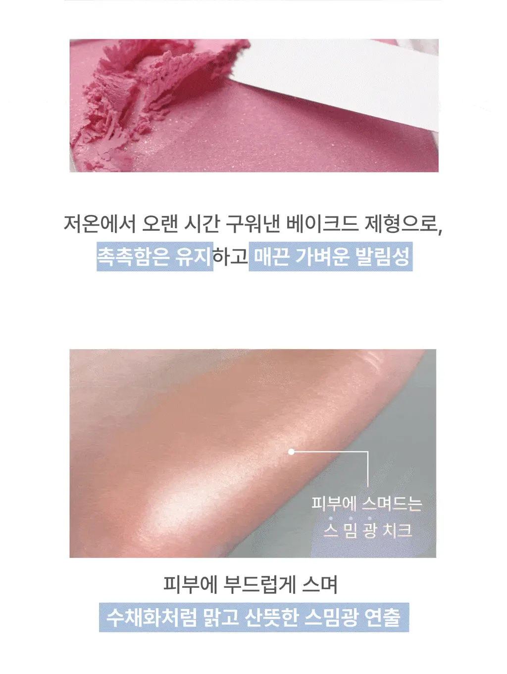 [아이돌 PICK/무펄 하라] 글린트 베이크드 블러셔 (올영 단독할인) 상세페이지 16